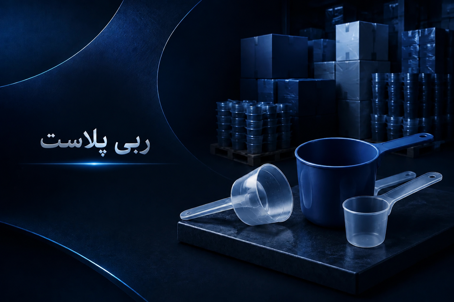 خرید پیمانه مکمل